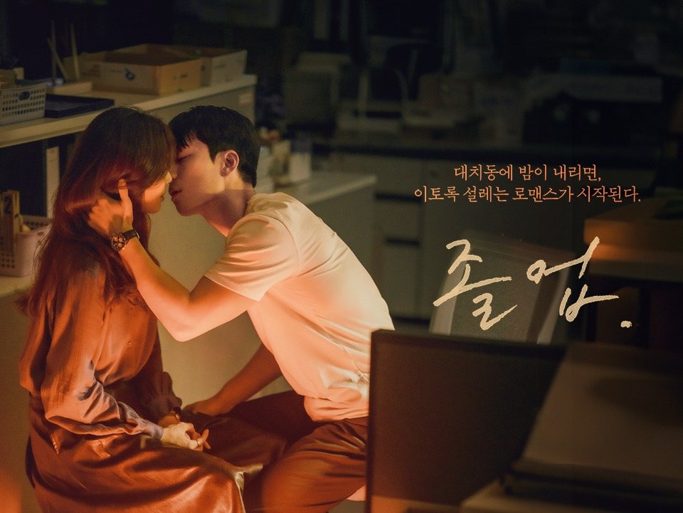 2024 Korean drama airing now - The Midnight Romance In Hagwon Poster